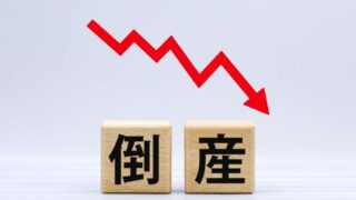 証券会社が倒産する理由3選と保証制度や倒産リスク対策を徹底解説！ 